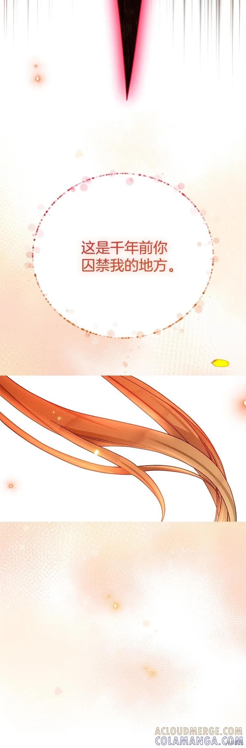 成为怪物皇太子的妻子 - 第三季第3话 2 - 第76张图