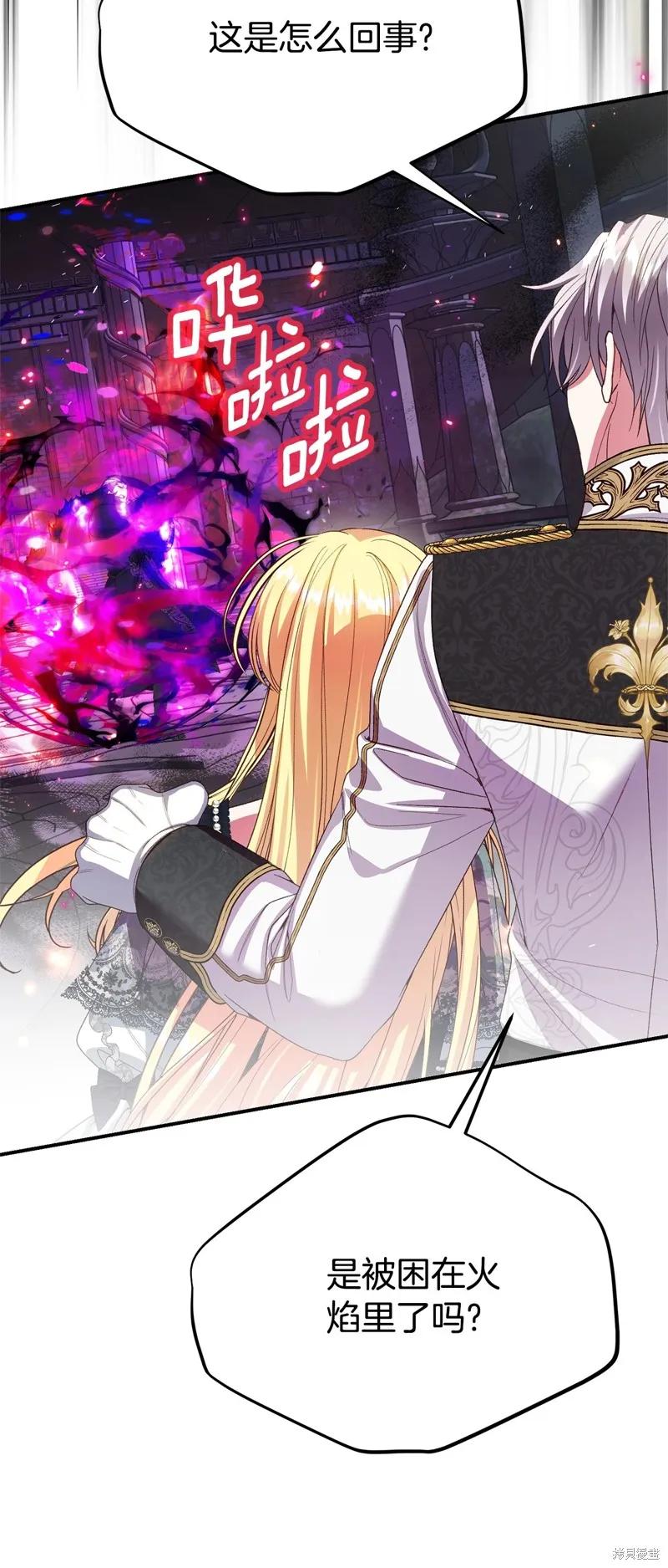 成为怪物皇太子的妻子 - 第三季第3话 2 - 第47张图