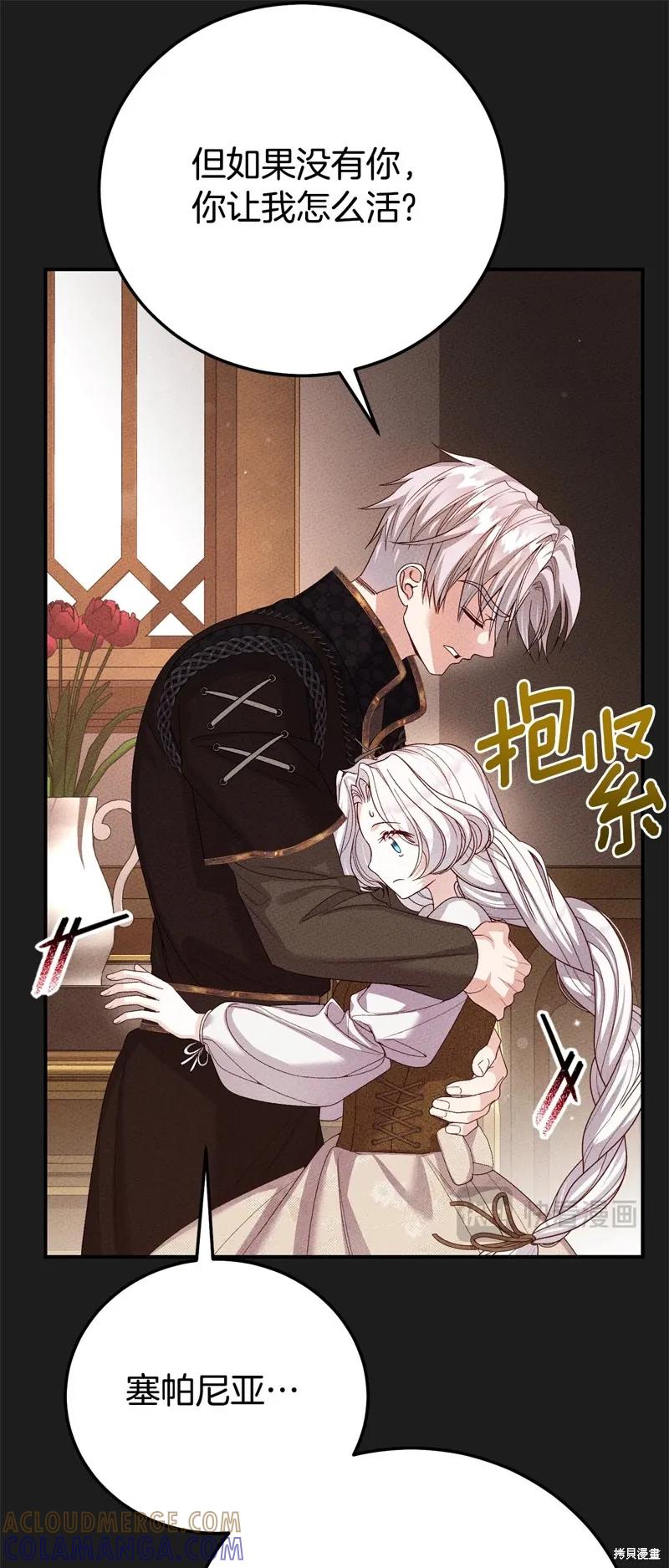 成为怪物皇太子的妻子 - 第三季第3话 2 - 第10张图