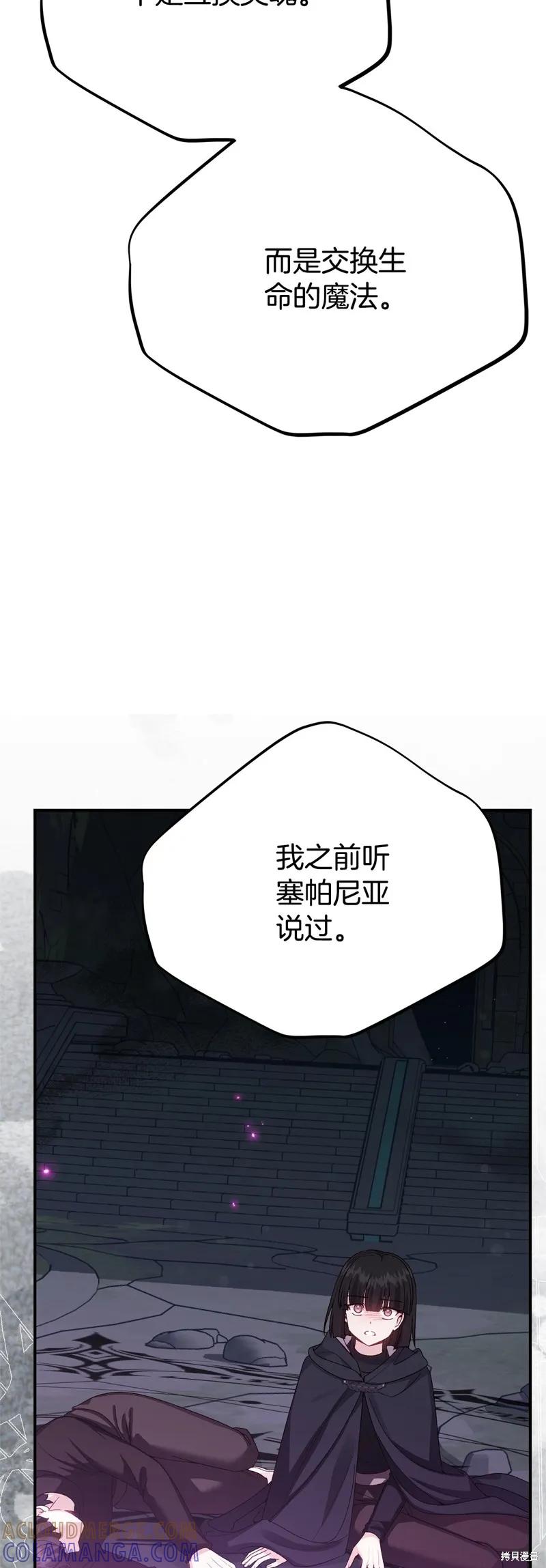 成为怪物皇太子的妻子 - 第三季第3话 2 - 第49张图