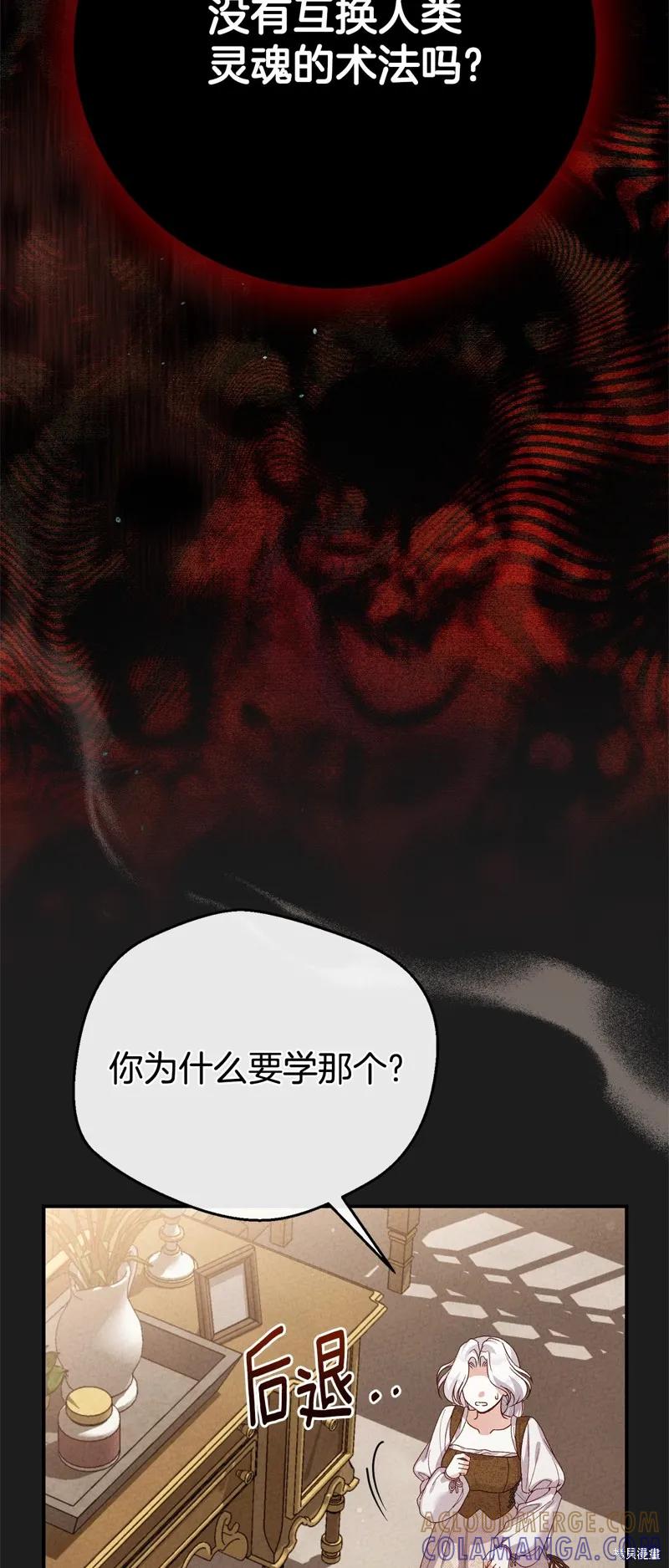 成为怪物皇太子的妻子 - 第三季第3话 2 - 第7张图