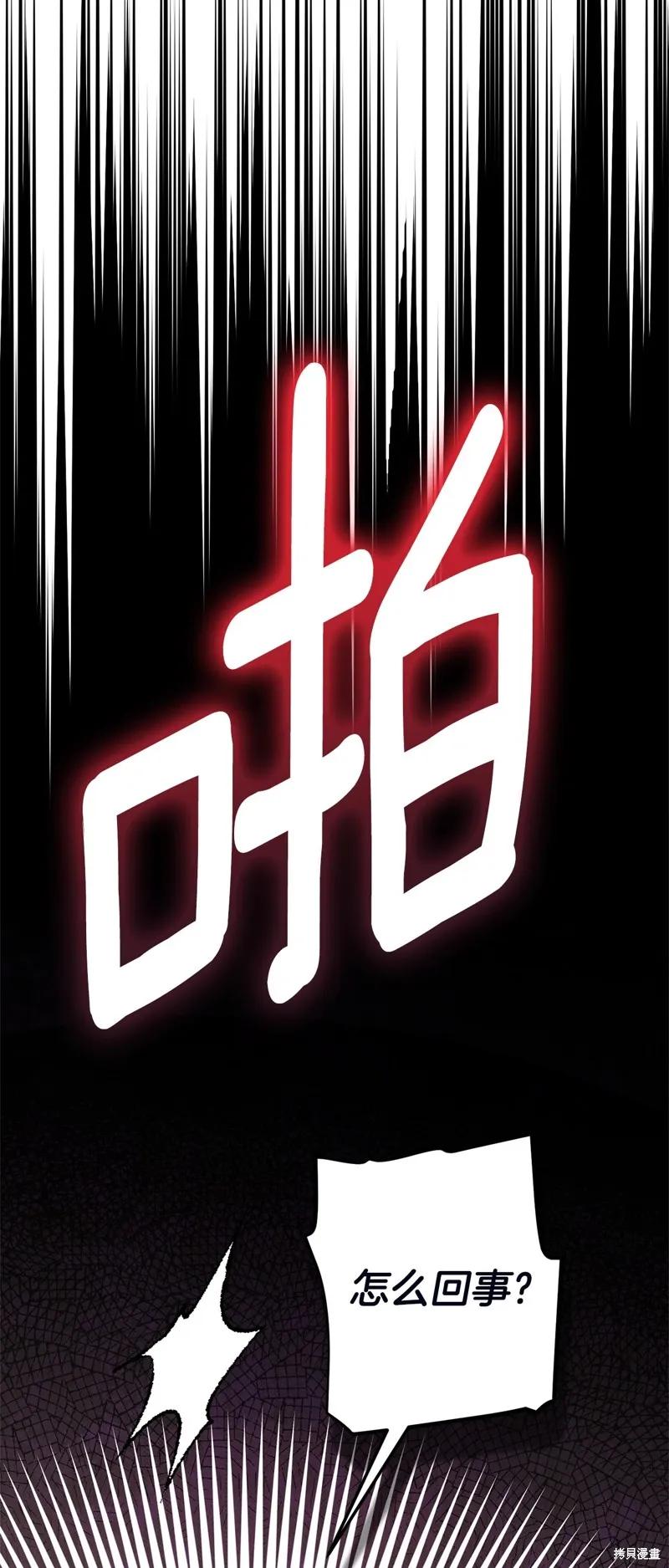 成为怪物皇太子的妻子 - 第三季第3话 2 - 第68张图