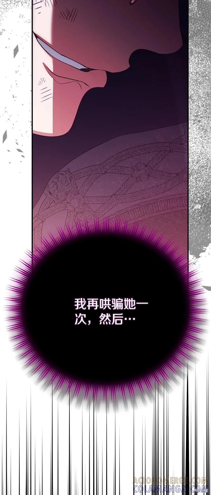 成为怪物皇太子的妻子 - 第三季第3话 2 - 第67张图