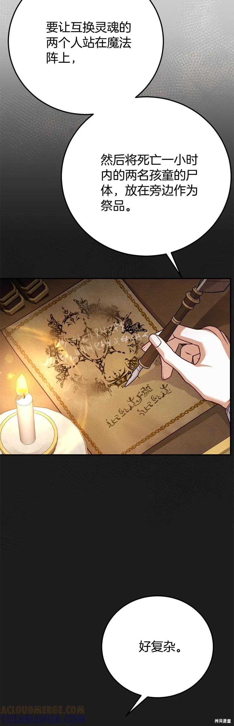 成为怪物皇太子的妻子 - 第三季第3话 2 - 第13张图