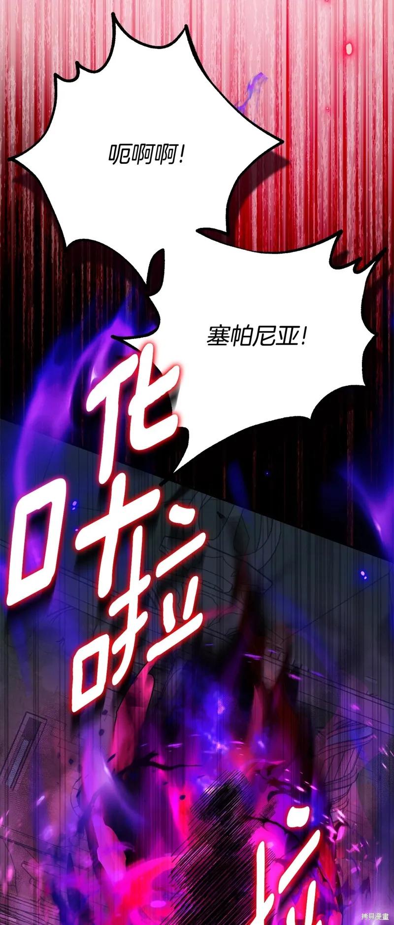 成为怪物皇太子的妻子 - 第三季第3话 2 - 第53张图