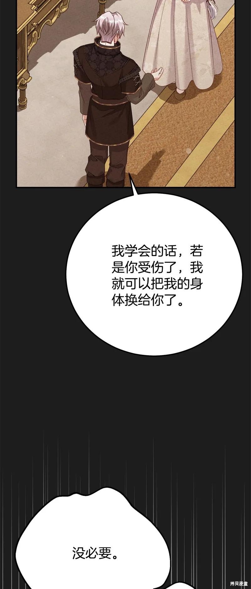 成为怪物皇太子的妻子 - 第三季第3话 2 - 第8张图