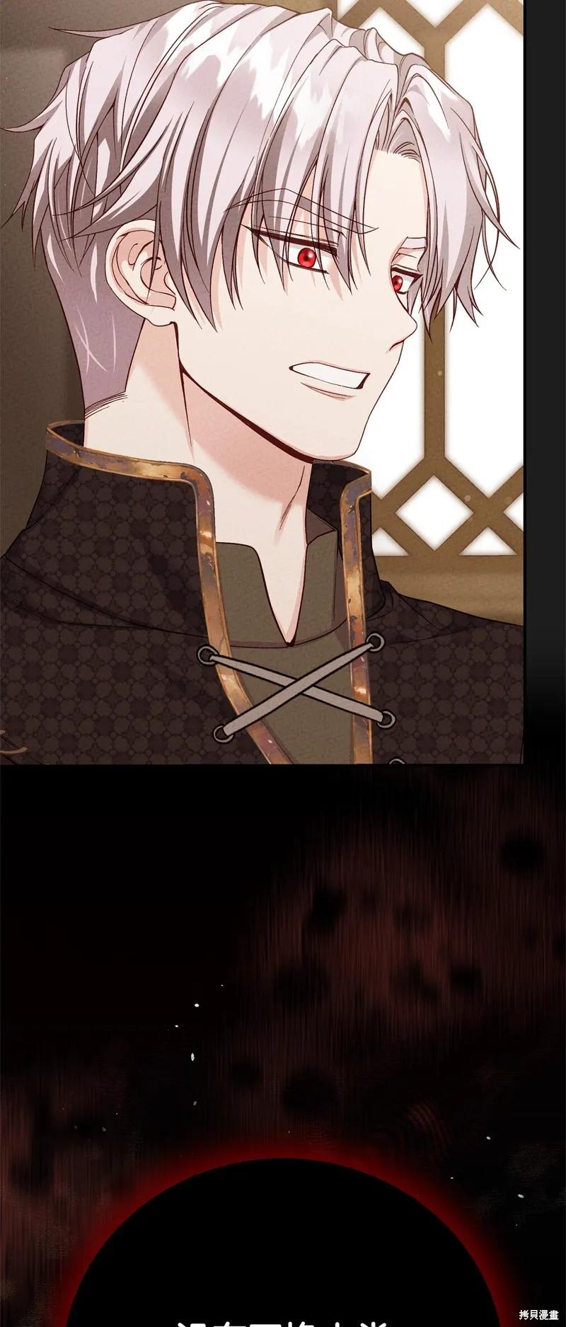 成为怪物皇太子的妻子 - 第三季第3话 2 - 第6张图