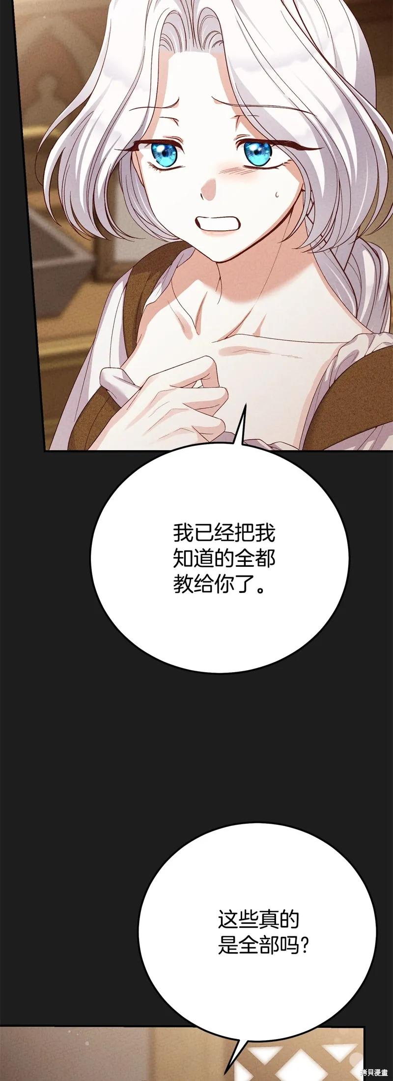 成为怪物皇太子的妻子 - 第三季第3话 2 - 第5张图