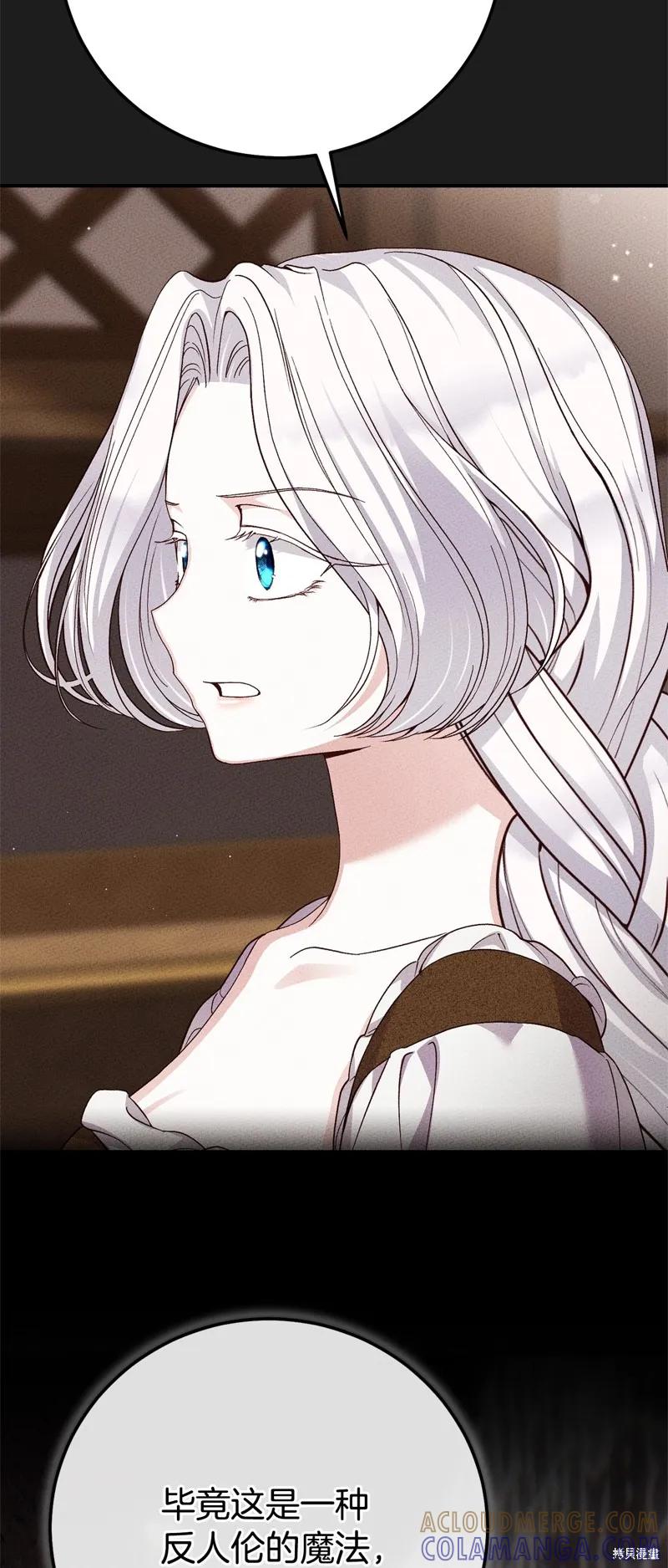 成为怪物皇太子的妻子 - 第三季第3话 2 - 第16张图