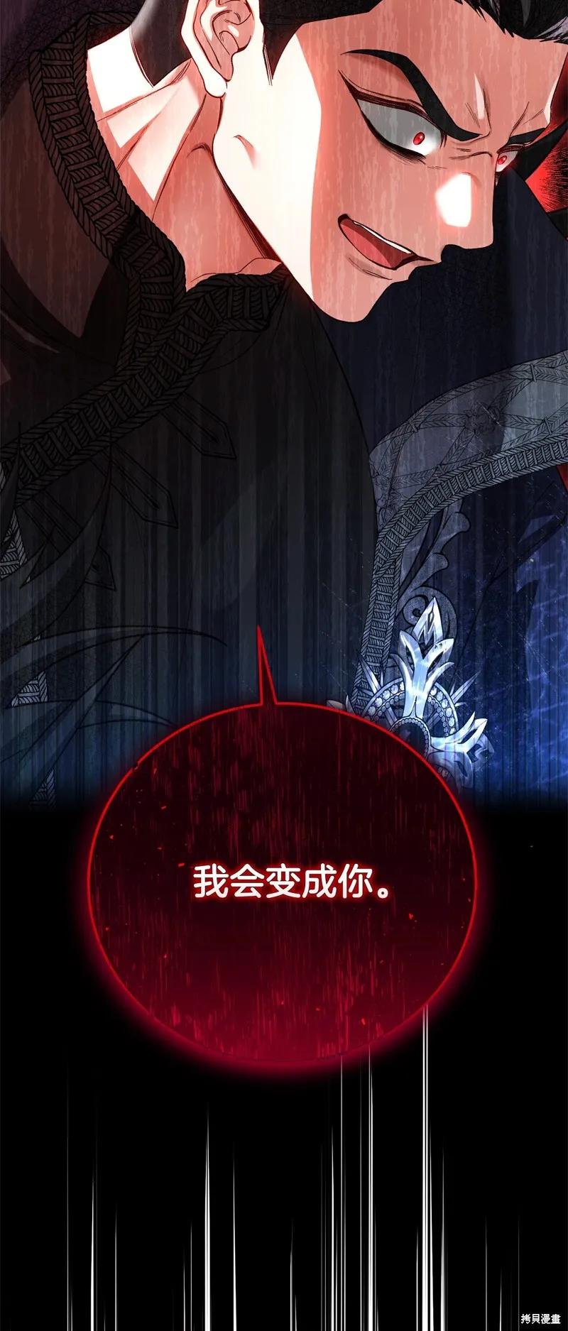 成为怪物皇太子的妻子 - 第三季第3话 2 - 第24张图