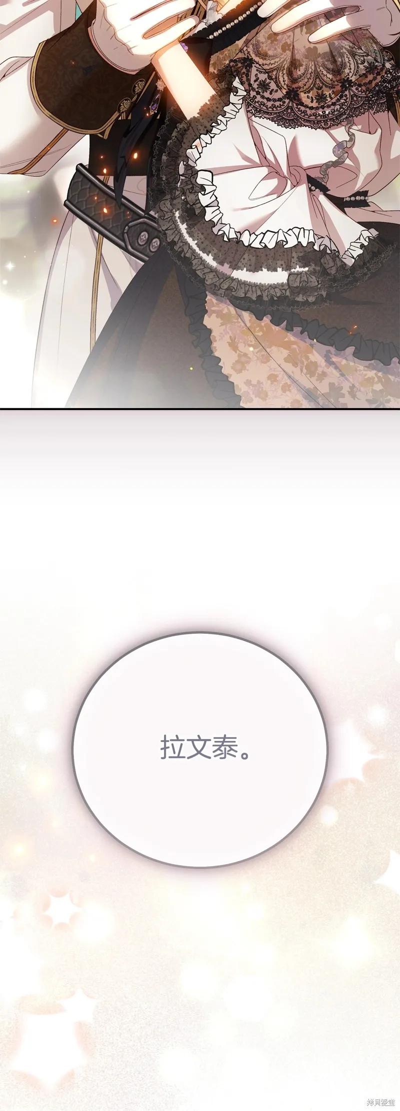 成为怪物皇太子的妻子 - 第三季第3话 2 - 第83张图