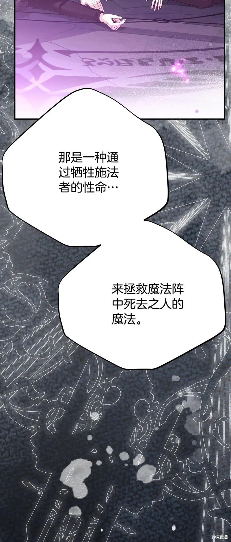 成为怪物皇太子的妻子 - 第三季第3话 2 - 第50张图