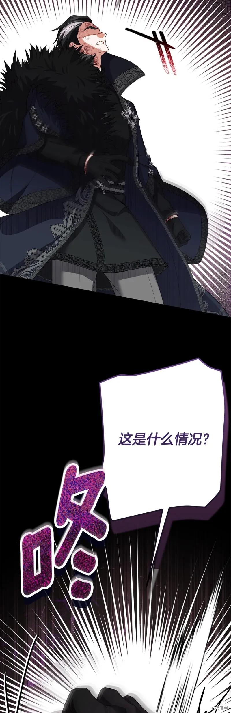 成为怪物皇太子的妻子 - 第三季第3话 2 - 第69张图