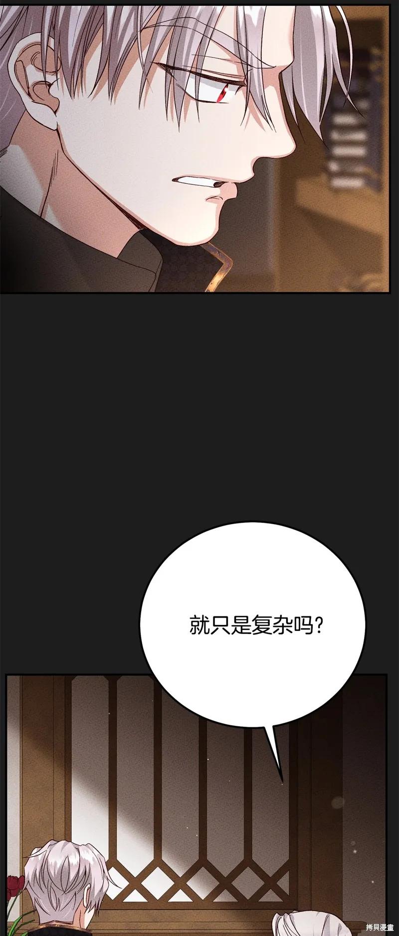 成为怪物皇太子的妻子 - 第三季第3话 2 - 第14张图