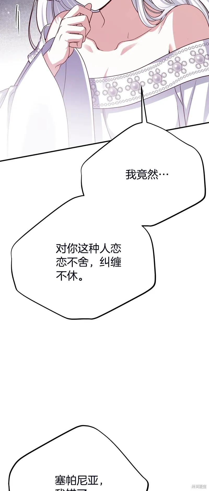 成为怪物皇太子的妻子 - 第三季第3话 2 - 第59张图