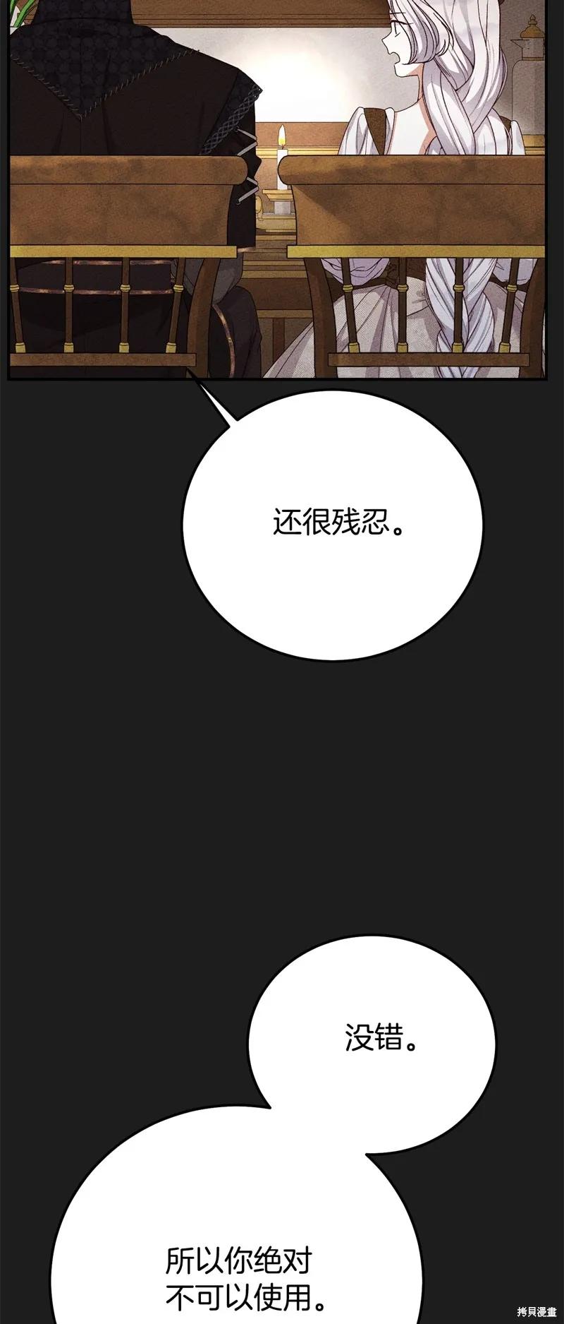 成为怪物皇太子的妻子 - 第三季第3话 2 - 第15张图