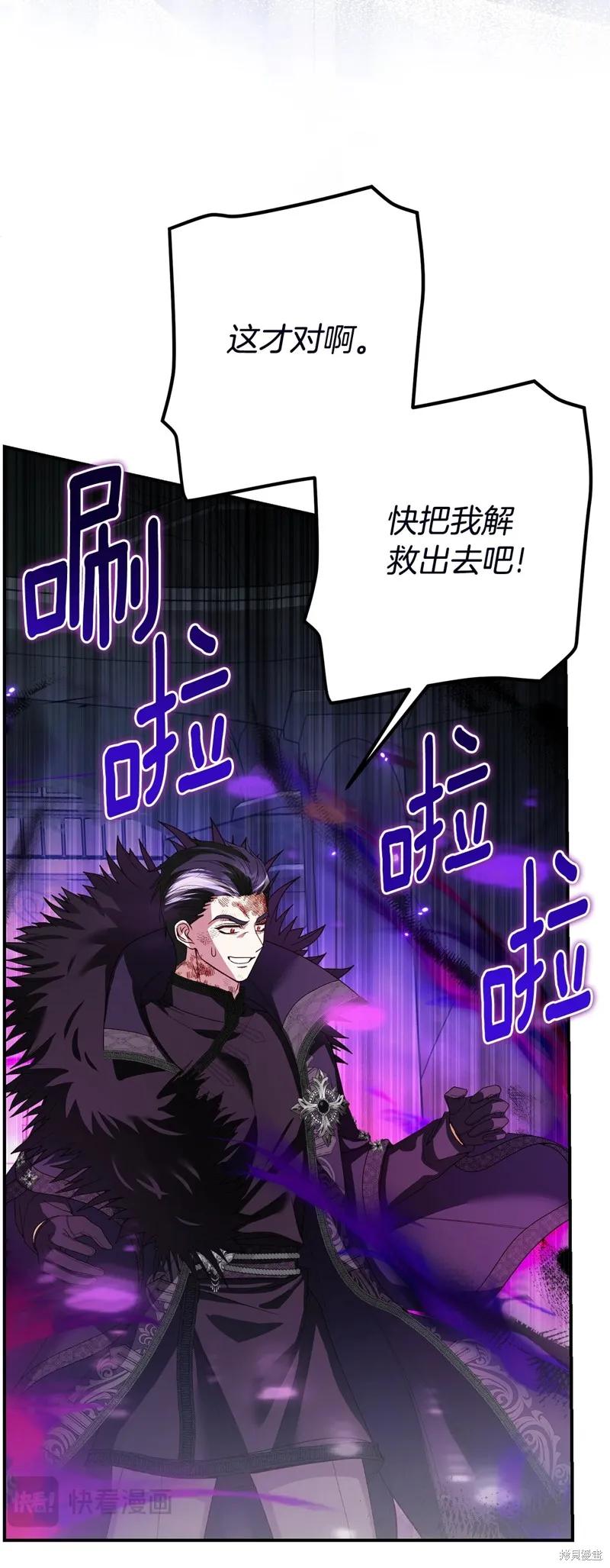 成为怪物皇太子的妻子 - 第三季第3话 2 - 第65张图