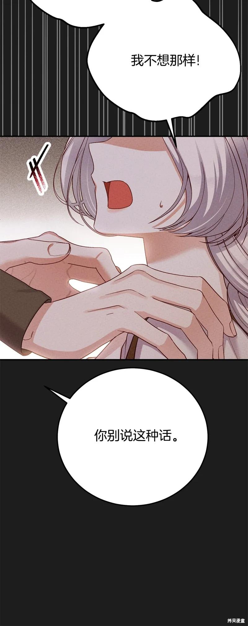 成为怪物皇太子的妻子 - 第三季第3话 2 - 第9张图