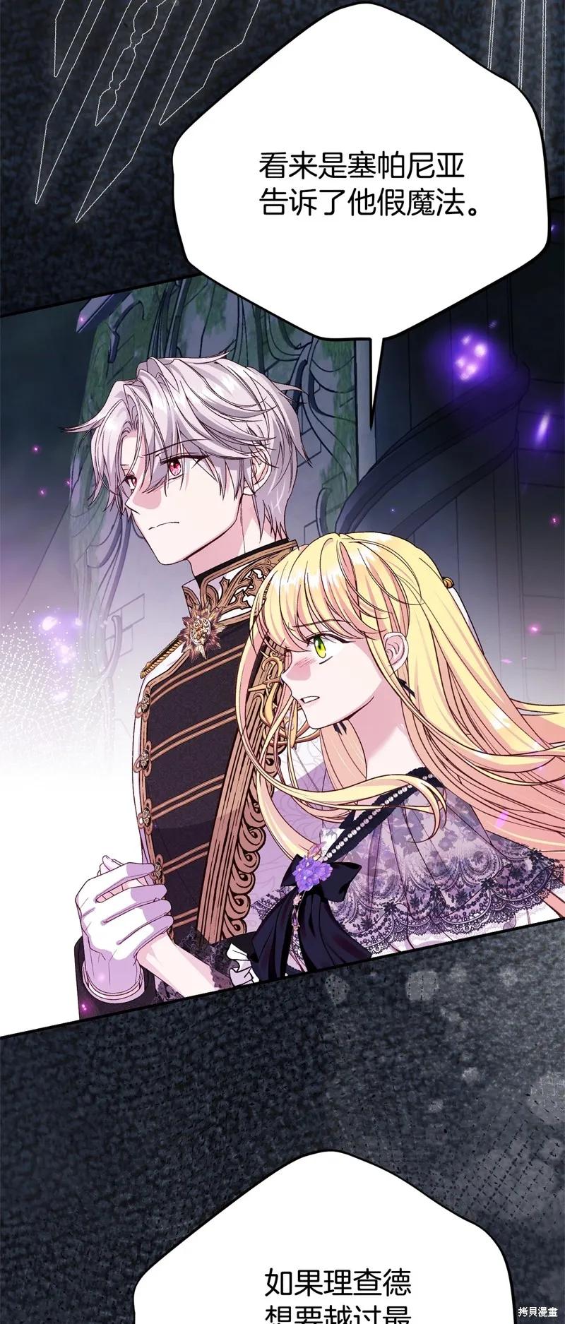 成为怪物皇太子的妻子 - 第三季第3话 2 - 第51张图