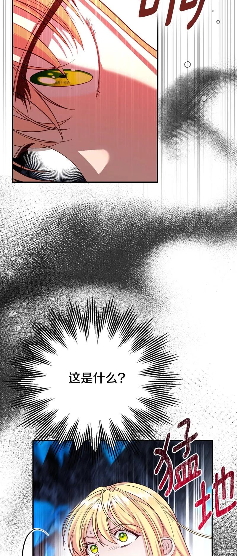 成为怪物皇太子的妻子 - 第三季第3话 2 - 第26张图