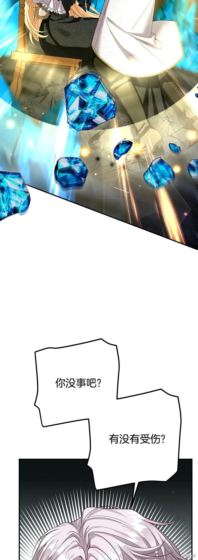 成为怪物皇太子的妻子 - 第三季第3话 2 - 第41张图