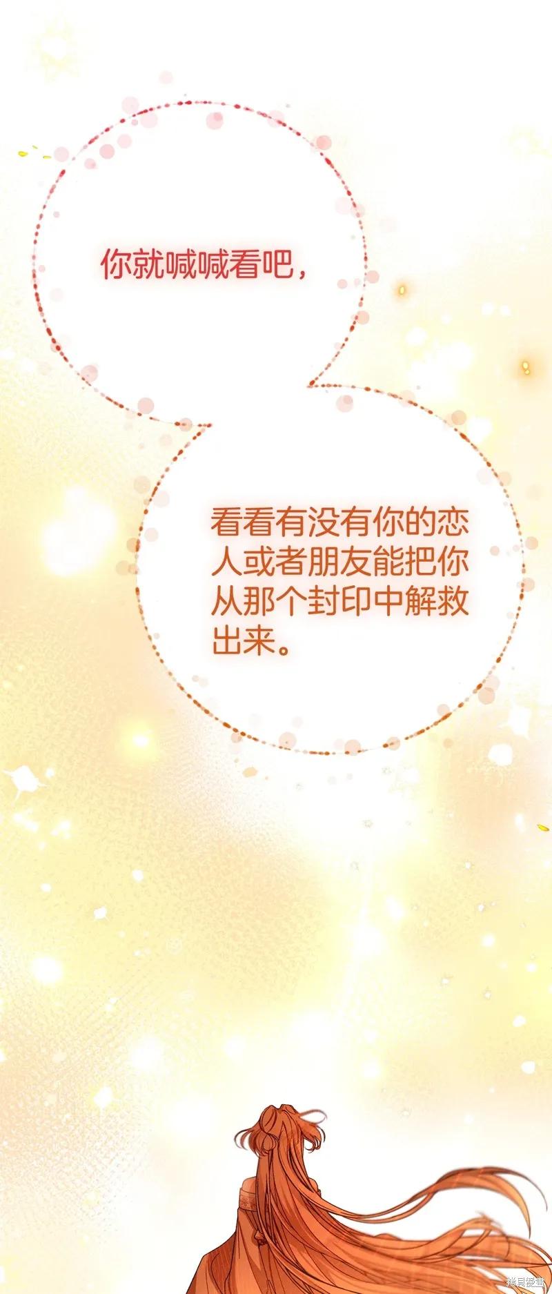 成为怪物皇太子的妻子 - 第三季第3话 2 - 第77张图