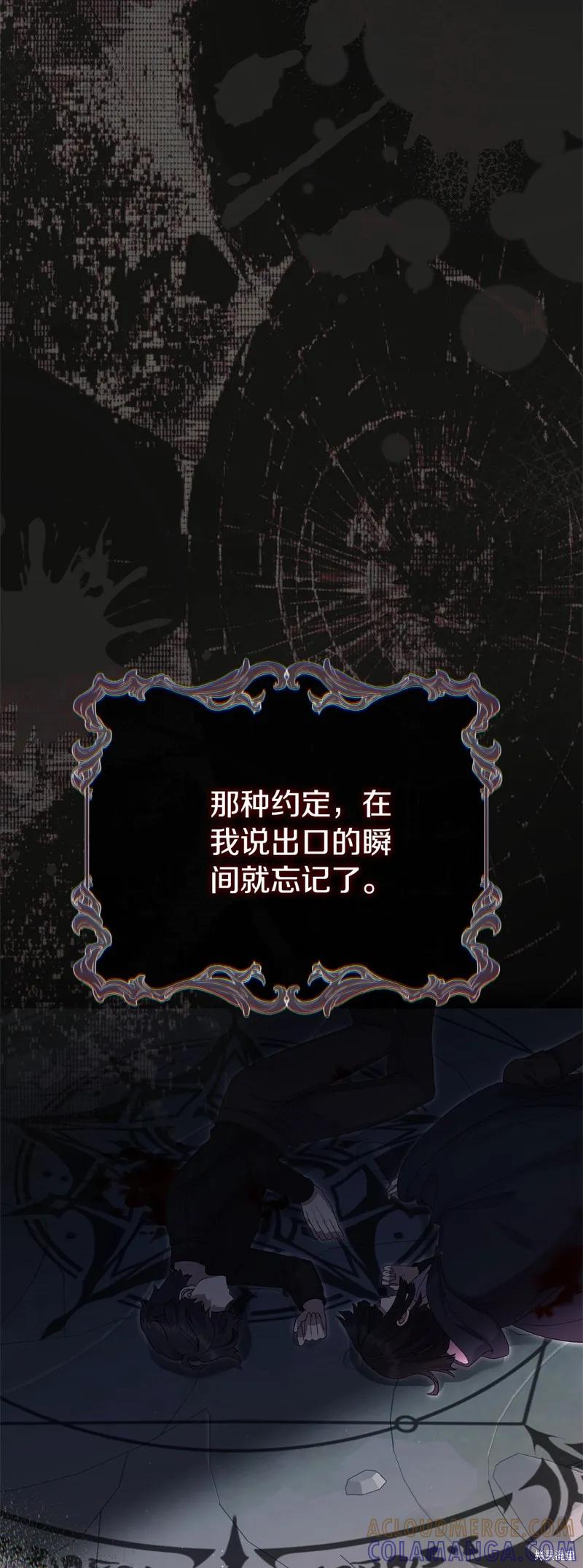 成为怪物皇太子的妻子 - 第三季第3话 2 - 第19张图