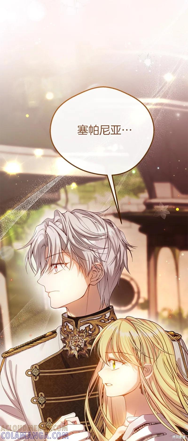 成为怪物皇太子的妻子 - 第三季第3话 2 - 第82张图