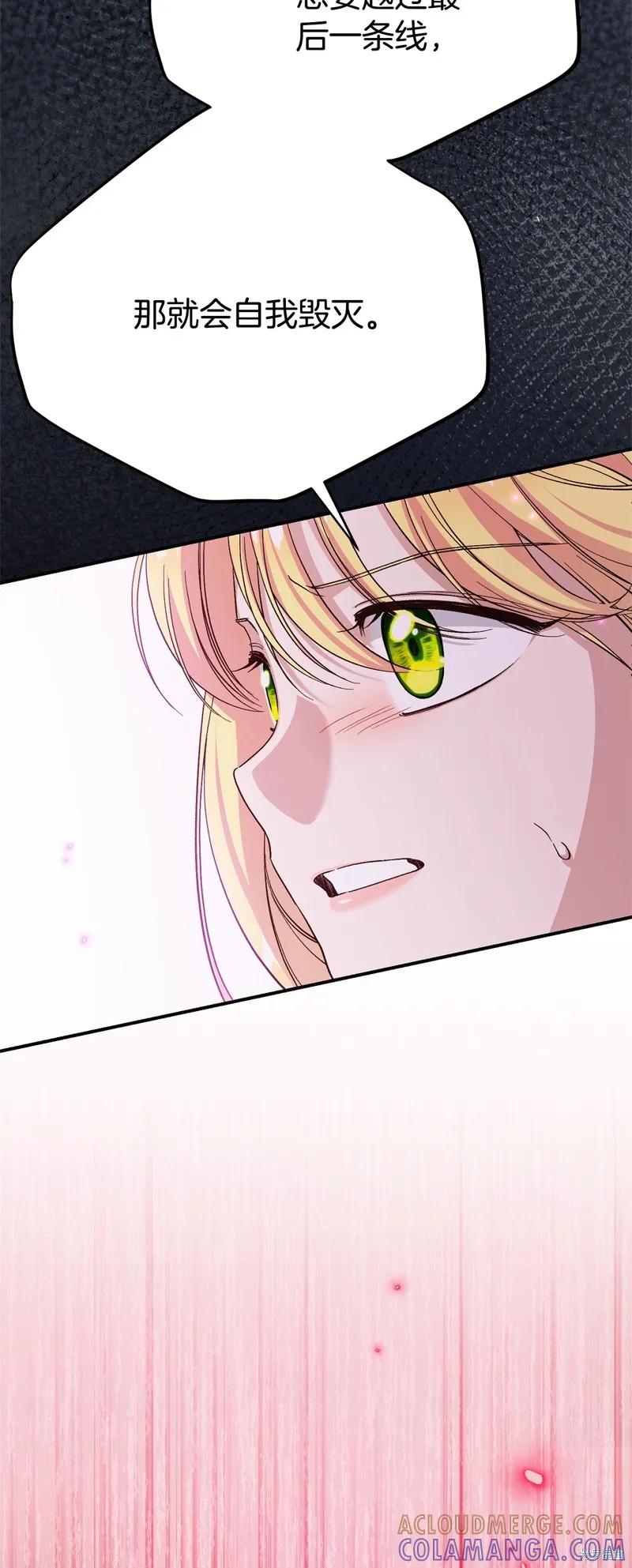 成为怪物皇太子的妻子 - 第三季第3话 2 - 第52张图