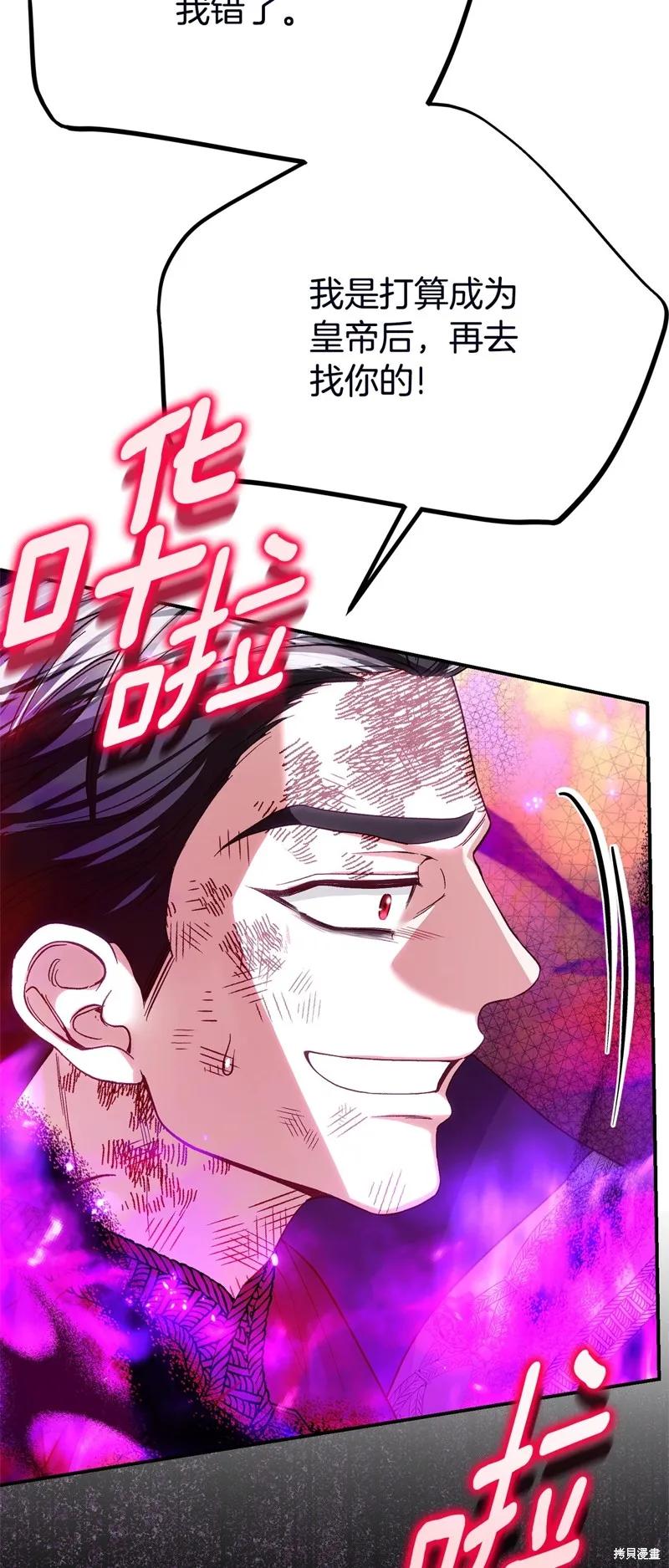 成为怪物皇太子的妻子 - 第三季第3话 2 - 第60张图