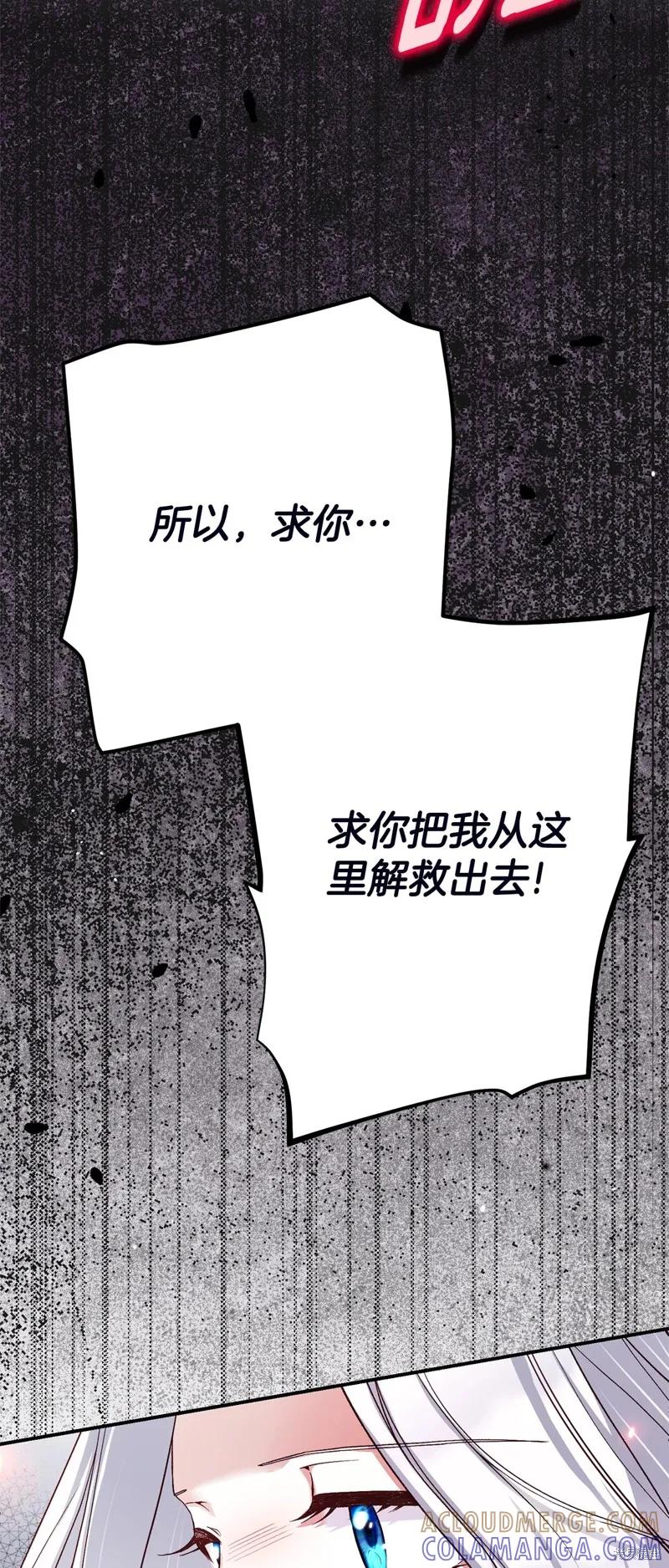 成为怪物皇太子的妻子 - 第三季第3话 2 - 第61张图