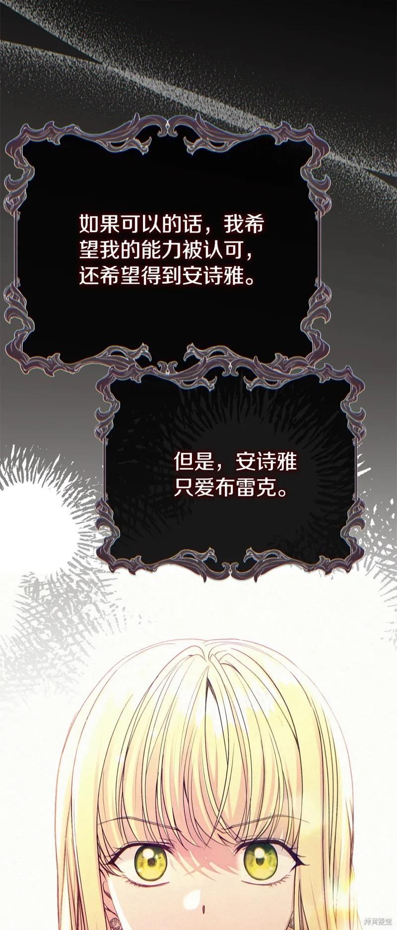 成为怪物皇太子的妻子 - 第三季第3话 2 - 第20张图