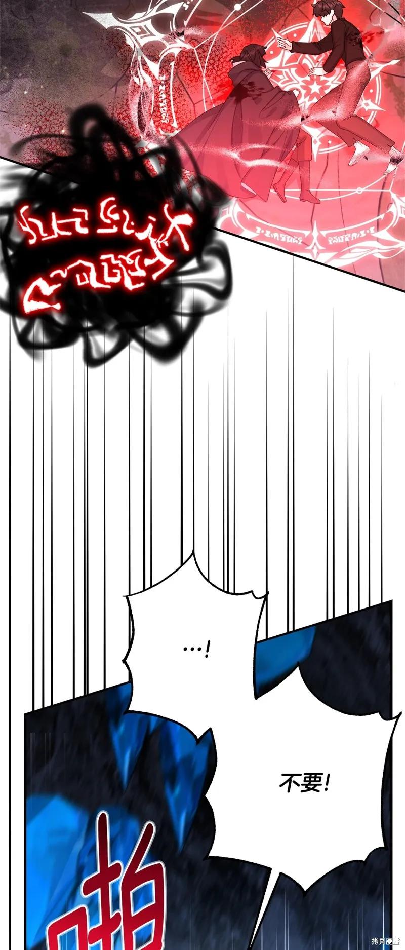 成为怪物皇太子的妻子 - 第三季第3话 2 - 第32张图