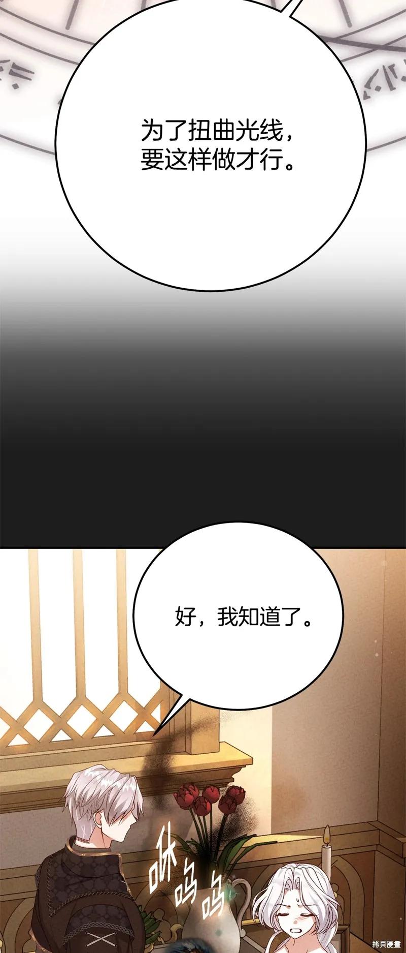 成为怪物皇太子的妻子 - 第三季第3话 2 - 第3张图