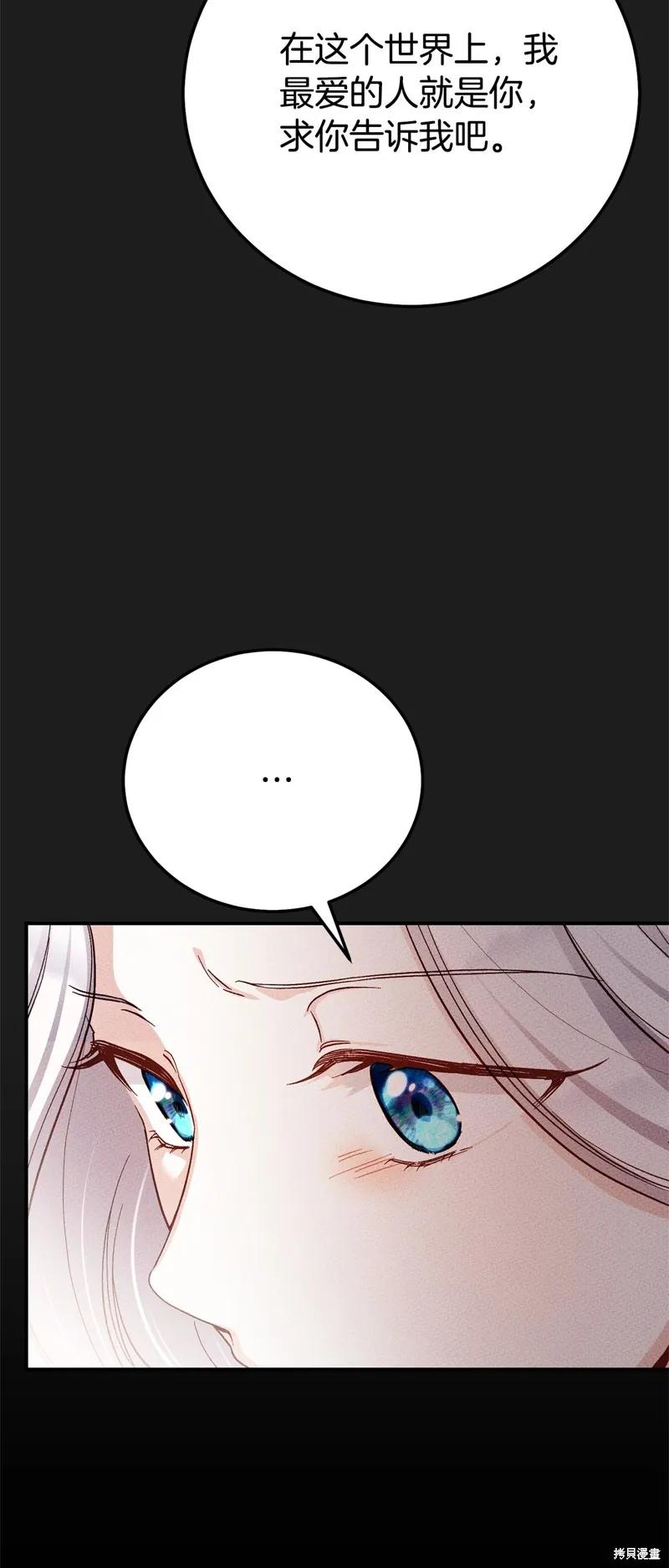 成为怪物皇太子的妻子 - 第三季第3话 2 - 第11张图