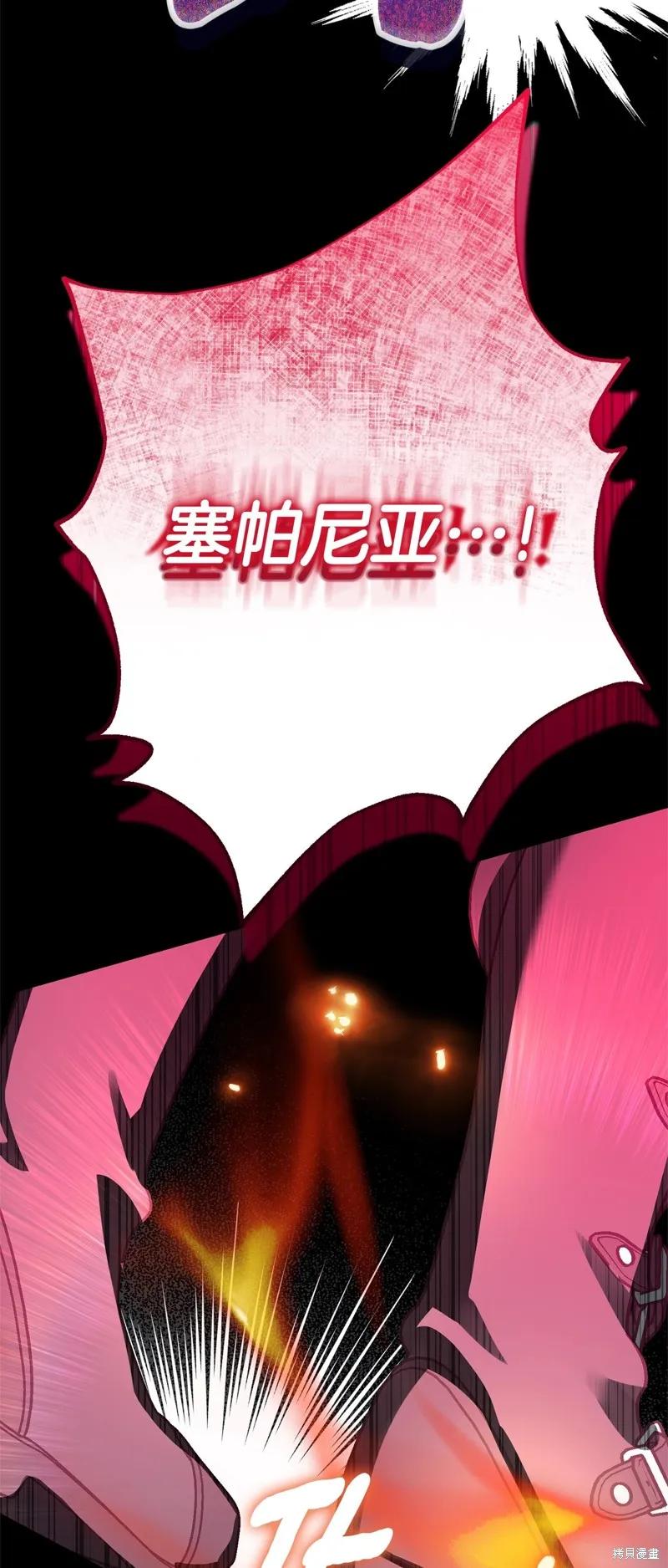 成为怪物皇太子的妻子 - 第三季第3话 2 - 第72张图