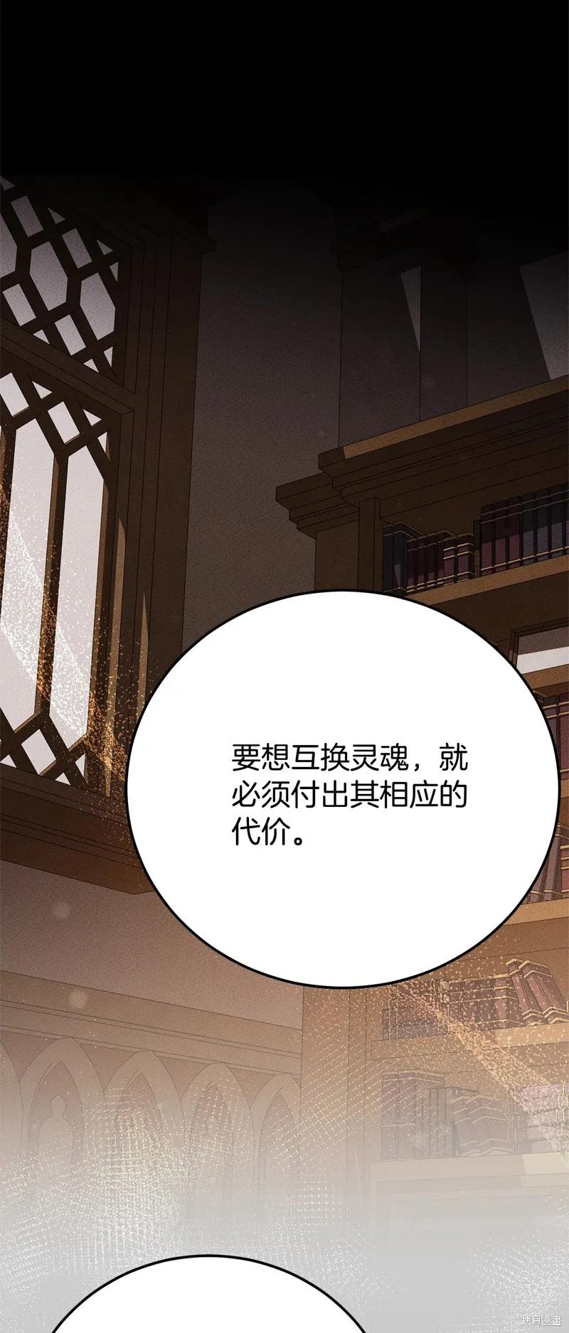 成为怪物皇太子的妻子 - 第三季第3话 2 - 第12张图