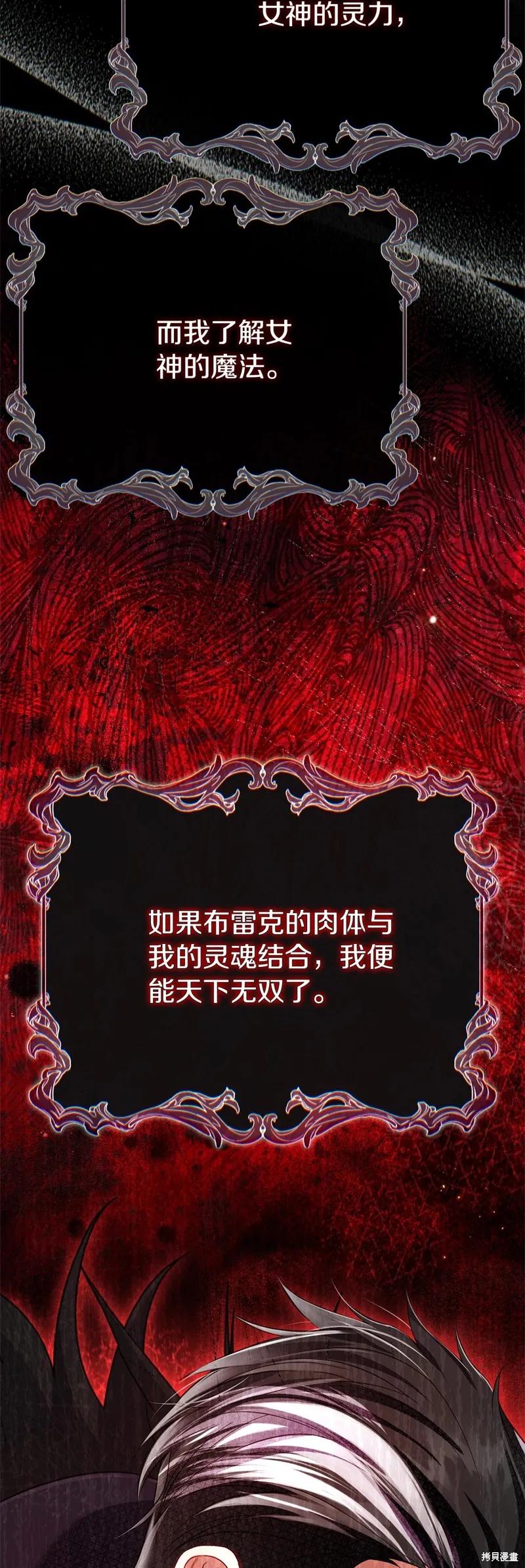 成为怪物皇太子的妻子 - 第三季第3话 2 - 第23张图