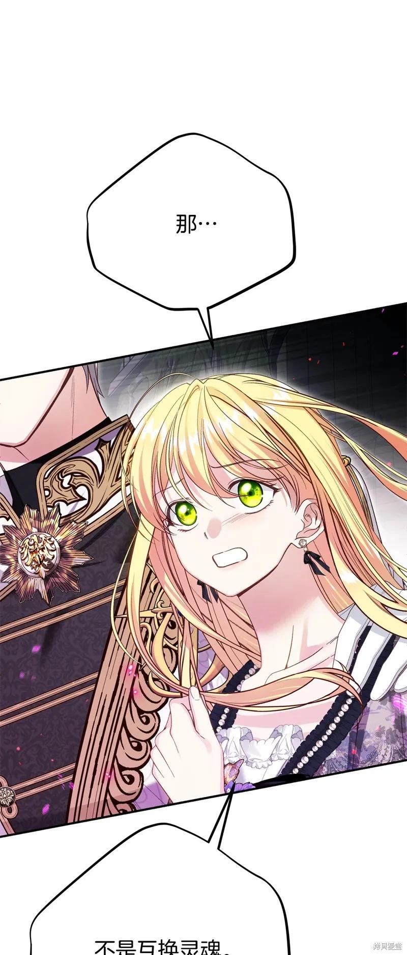 成为怪物皇太子的妻子 - 第三季第3话 2 - 第48张图