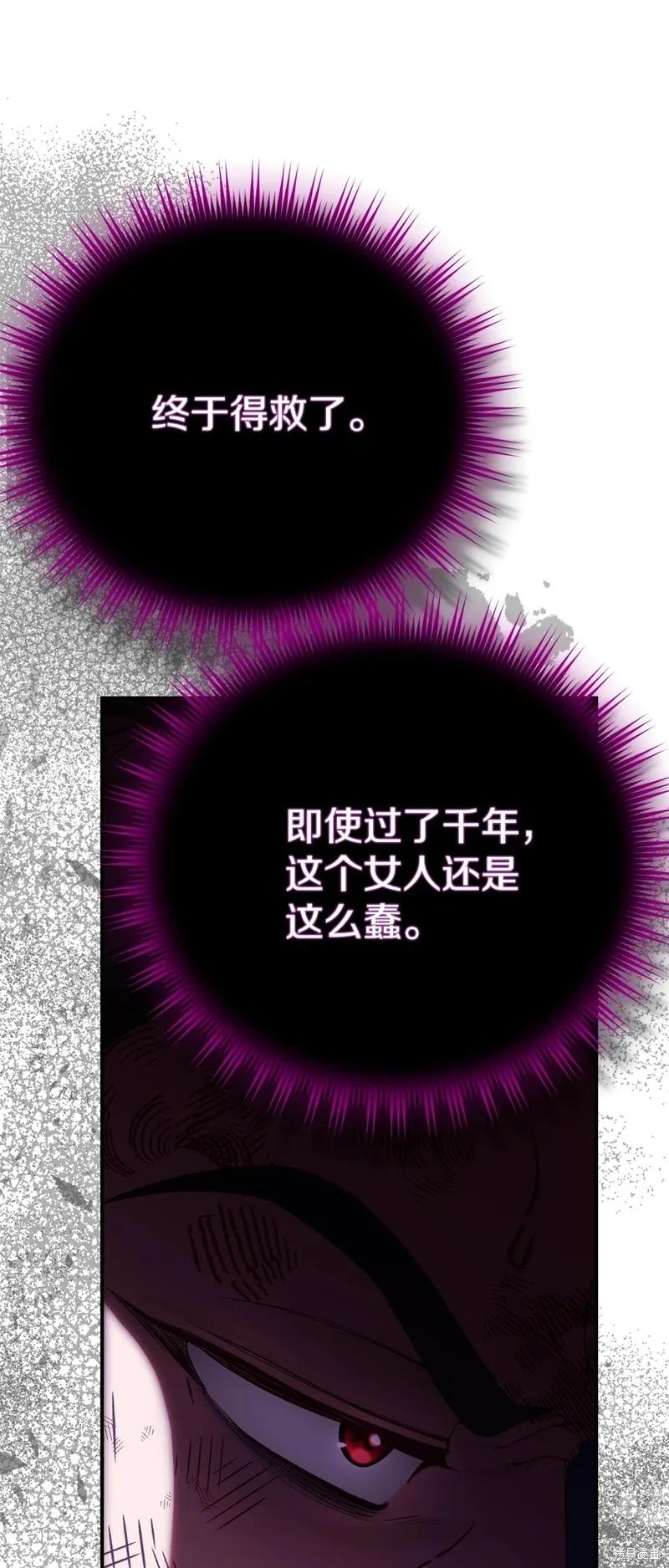 成为怪物皇太子的妻子 - 第三季第3话 2 - 第66张图