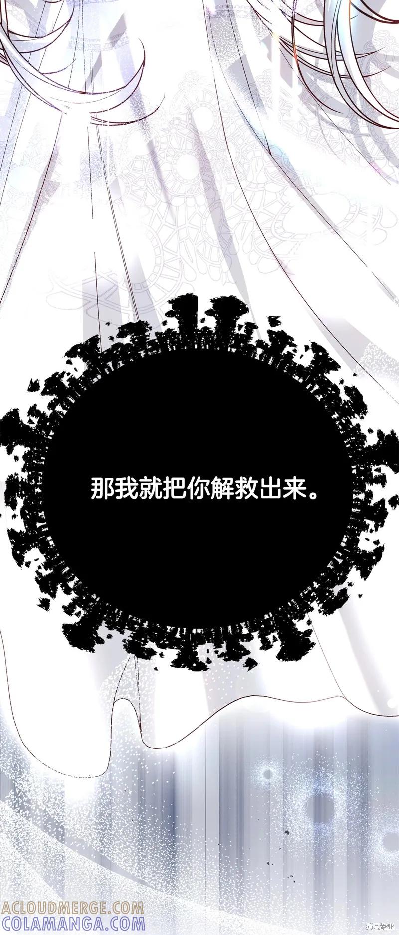 成为怪物皇太子的妻子 - 第三季第3话 2 - 第64张图