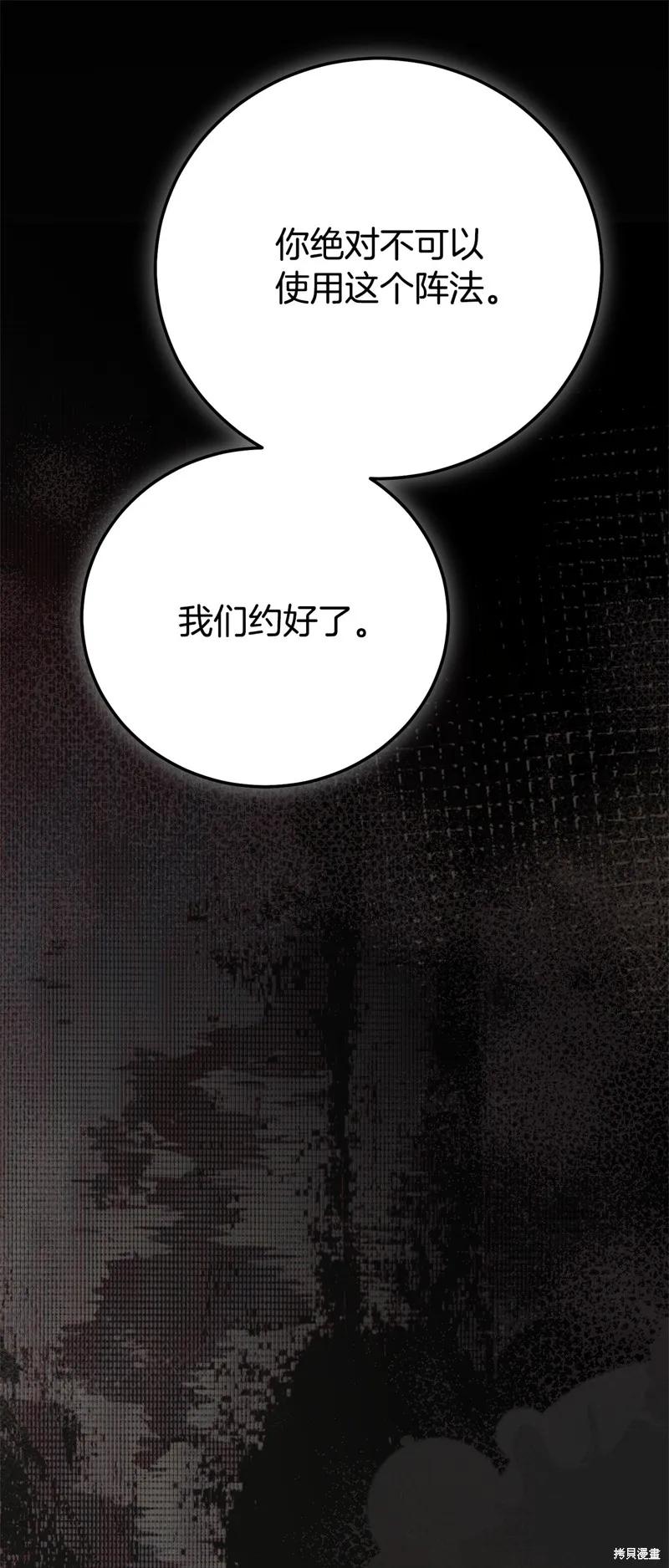 成为怪物皇太子的妻子 - 第三季第3话 2 - 第18张图