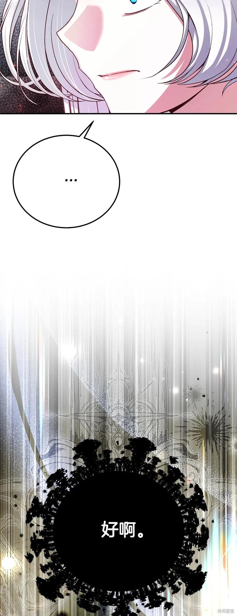 成为怪物皇太子的妻子 - 第三季第3话 2 - 第62张图