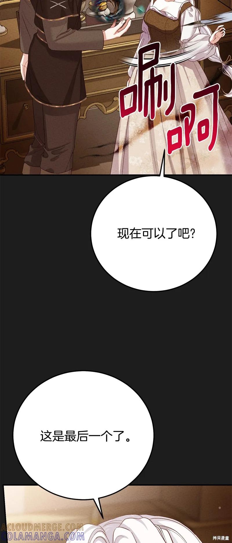 成为怪物皇太子的妻子 - 第三季第3话 2 - 第4张图