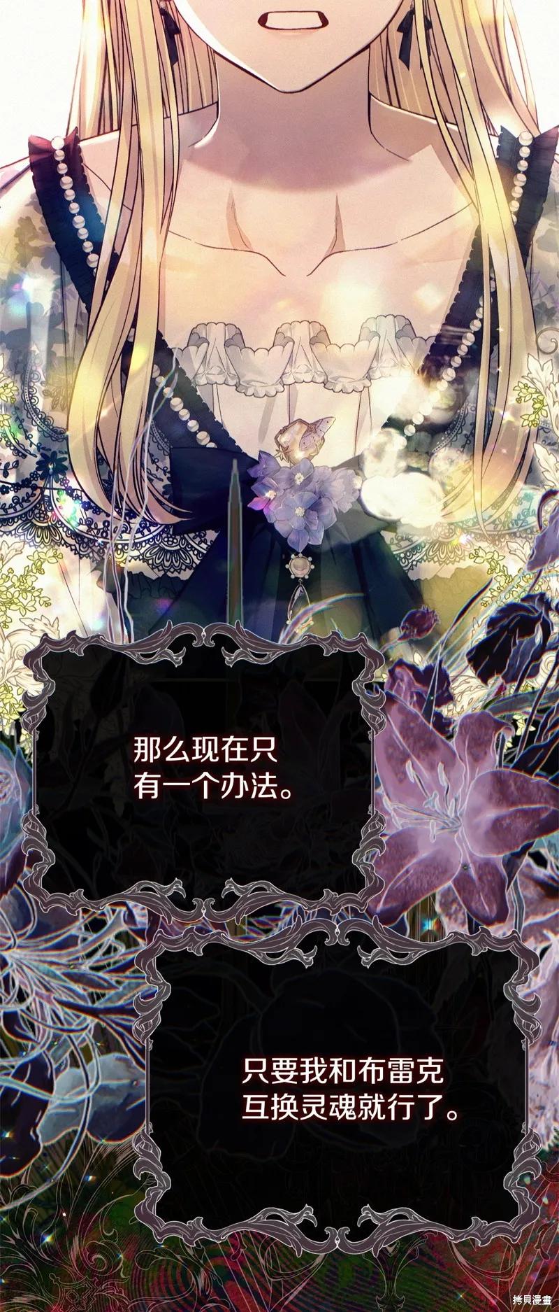 成为怪物皇太子的妻子 - 第三季第3话 2 - 第21张图