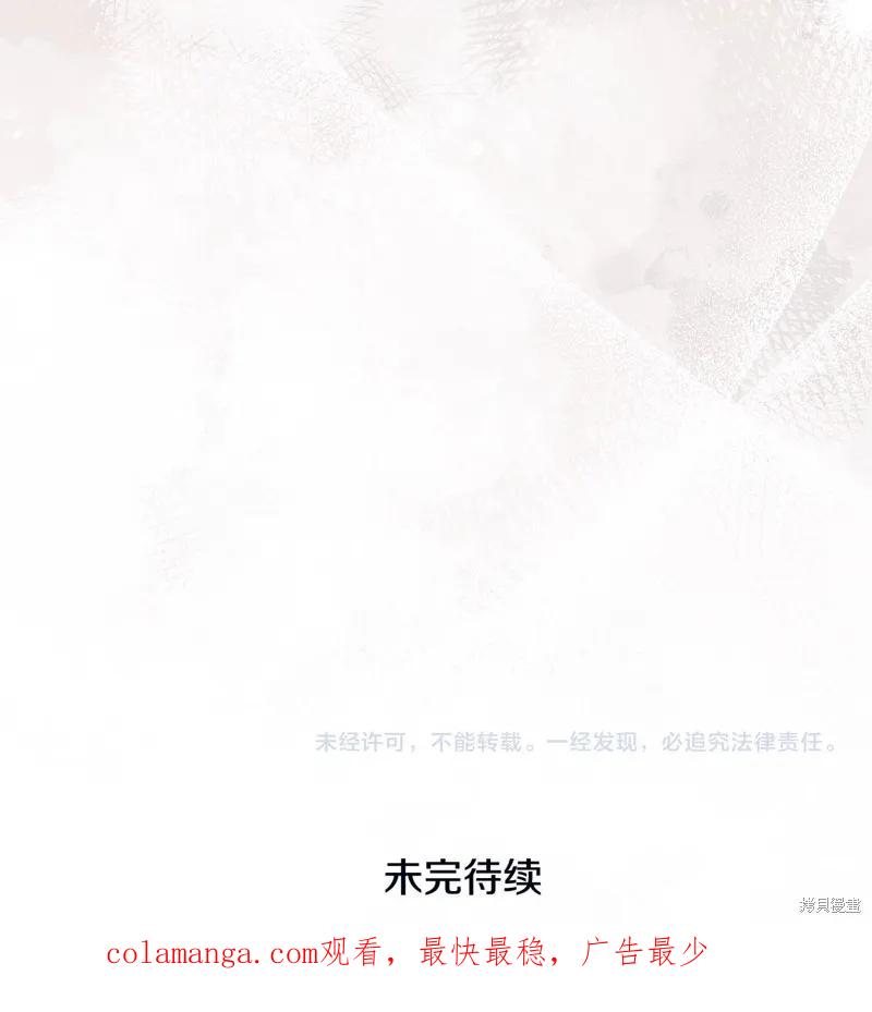 成为怪物皇太子的妻子 - 第三季第3话 2 - 第86张图