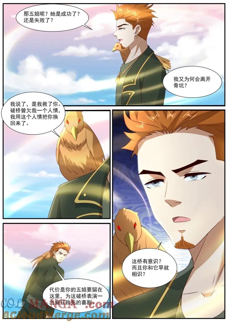 重生之都市修仙 第1072话 第1057回 第10页