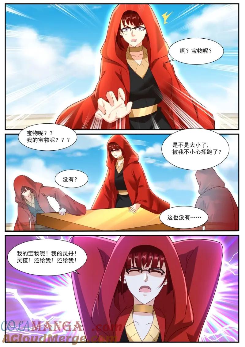 重生之都市修仙 第1072话 第1057回 第2页