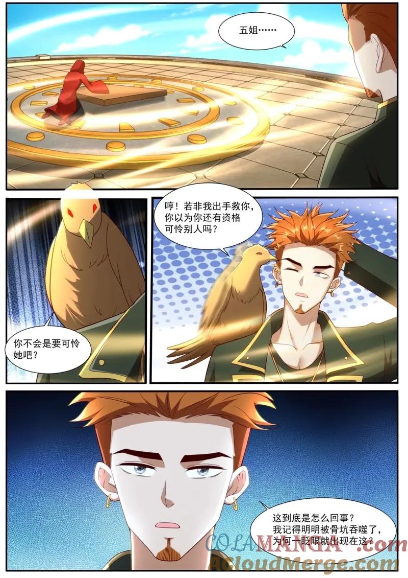 重生之都市修仙 第1072话 第1057回 第3页