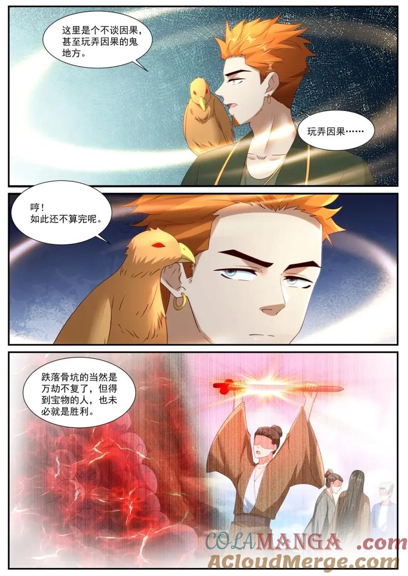 重生之都市修仙 第1072话 第1057回 第8页